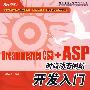 Dreamweaver CS3+ASP时尚动态网站开发入门（附光盘）