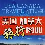 美国 加拿大旅行图册