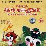 福娃奥运漫游记10（DVD5）（中英粤语配音，中英法韩日五种语言字幕）