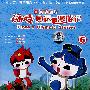 福娃奥运漫游记6（DVD5）（中英粤语配音，中英法韩日五种语言字幕）