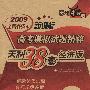 2009高考模拟试题精粹：语文（新课标）经济版/天利38套