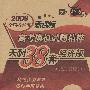 2009高考模拟试题精粹：地理（新课标）经济版/天利38套