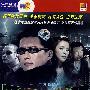 二十六集悬疑剧：罪恶密码（3DVD）