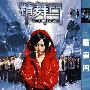 精舞门：全国首映－2008年6月27日（简装DVD-9）