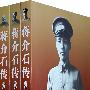 蒋介石传(上、中、下)