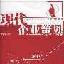 现代企业策划22