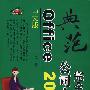 （中文版）Office2007公司办公完全教程（含盘）