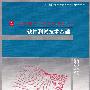 软件测试技术基础（21世纪高等学校计算机教育实用规划教材）