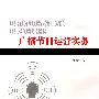 广播节目运营实务