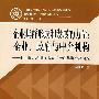 企业集群形成和发展的力量：企业、政府与中介机构—中山市大涌镇红木家具产业集群个案