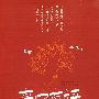 大夏书系：高中英语作文全解