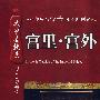 宫里·宫外（中英文字幕）（8DVD)