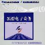 新视野教材--旅游电子商务