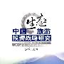 中国生态旅游投资战略研究
