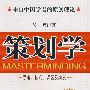策划学(第三版)