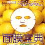 面膜宝典