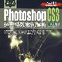逆向式中文版Photoshop CS3经典特效案例解析(2DVD)