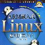 ARM嵌入式Linux系统开发丛书 ARM嵌入式Linux应用开发入门