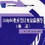 Delphi程序设计及实验指导 (第二版)(普通高等教育“十一五”国家级规划教材)