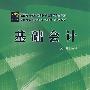 基础会计
