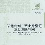 信托公司主营业务塑造及其风险控制