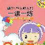 08秋一课一练.N版3年级英语(1)书+带