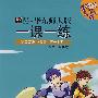 08秋一课一练.N版高2英(1)书+带
