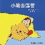 小玻系列图画故事书(全8册)