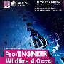 Pro/ENGINEER Wildfire 4.0中文版标准教程（配光盘）（清华电脑学堂）