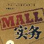 Mall实务