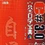 C# 3.0完全自学宝典(配光盘)(程序员完全自学宝典)