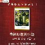 电机原理及驱动——电机学基础(第4版)(清华版双语教学用书)