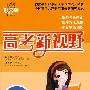 高一数学 高考新视野