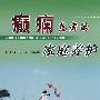 痢疾患者的家庭养护