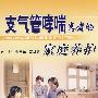 支气管哮喘患者的家庭养护