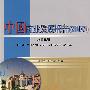 中国商业发展报告（2007）