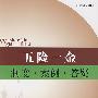 五险一金制度·案例·答疑