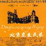 北京东交民巷