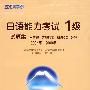 日语能力考试1级试题集2004-2000年