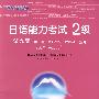 日语能力考试2级试题集2007年-2005年