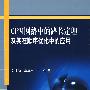 CPM网络中的路长定理及其在顺序优化中的应用