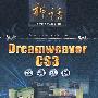 Dreamweaver CS3经典实例(含光盘1张)