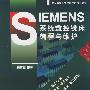 SIEMENS系统数控铣床编程与维护