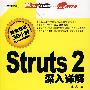 Struts 2深入详解(含光盘1张)