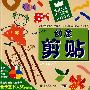 玩美大王游戏BOOK②创意剪贴本