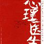 心理医生