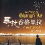 寻找香格里拉