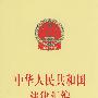 中华人民共和国法律汇编（2007）（16开）