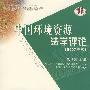 中国环境资源法学评论（2007卷）