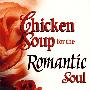 心灵鸡汤（浪漫篇）Chicken Soup for the Romantic Soul